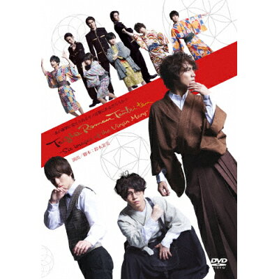 舞台「大正浪漫探偵譚」-六つのマリア像-DVD/ＤＶＤ/TCED-4068